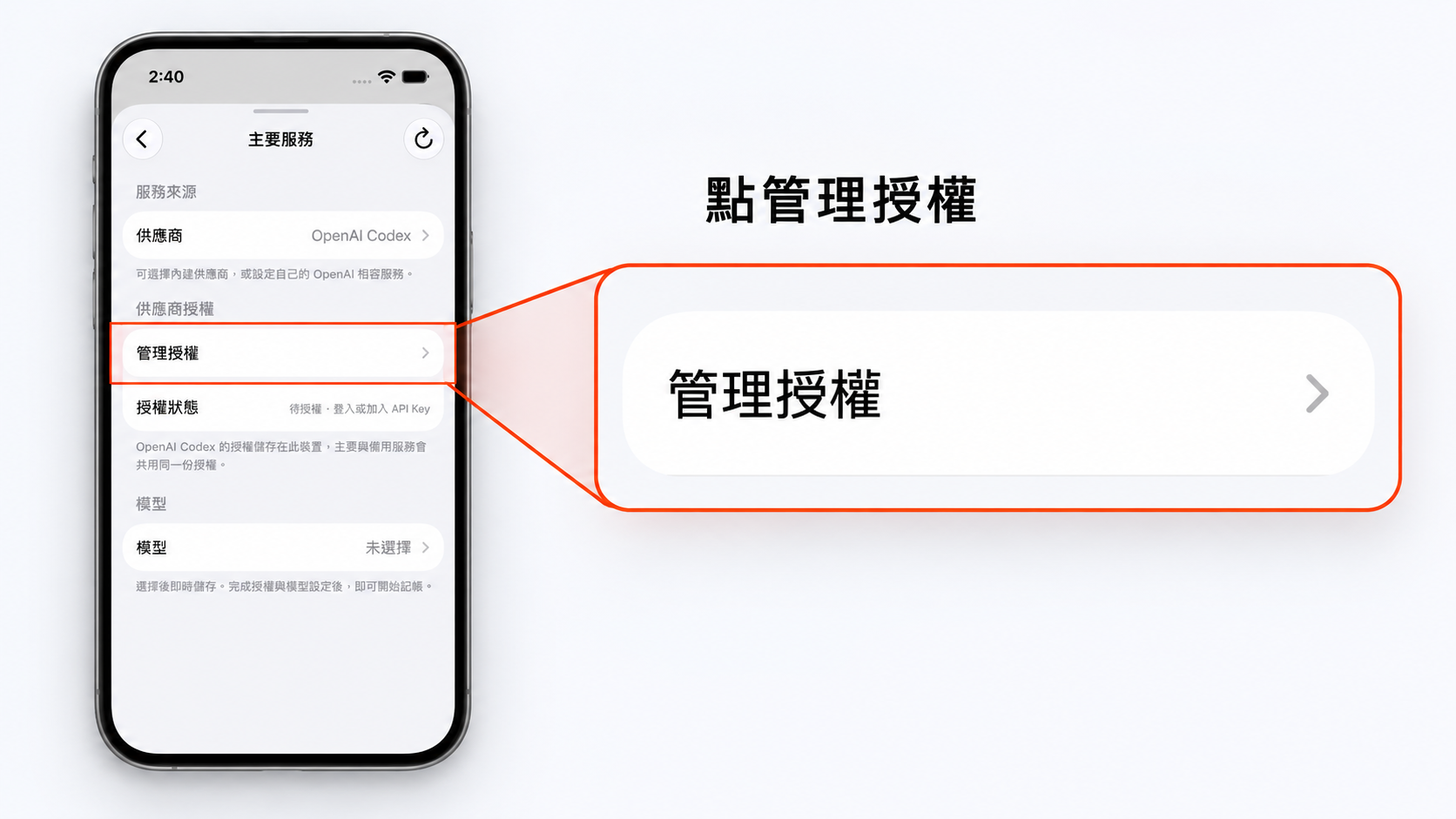 trackly-ai-setup-05-manage-authorization.png