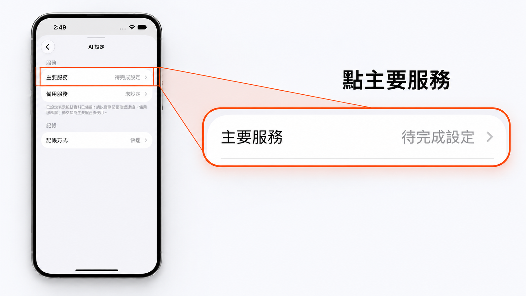 trackly-ai-setup-03a-primary.png