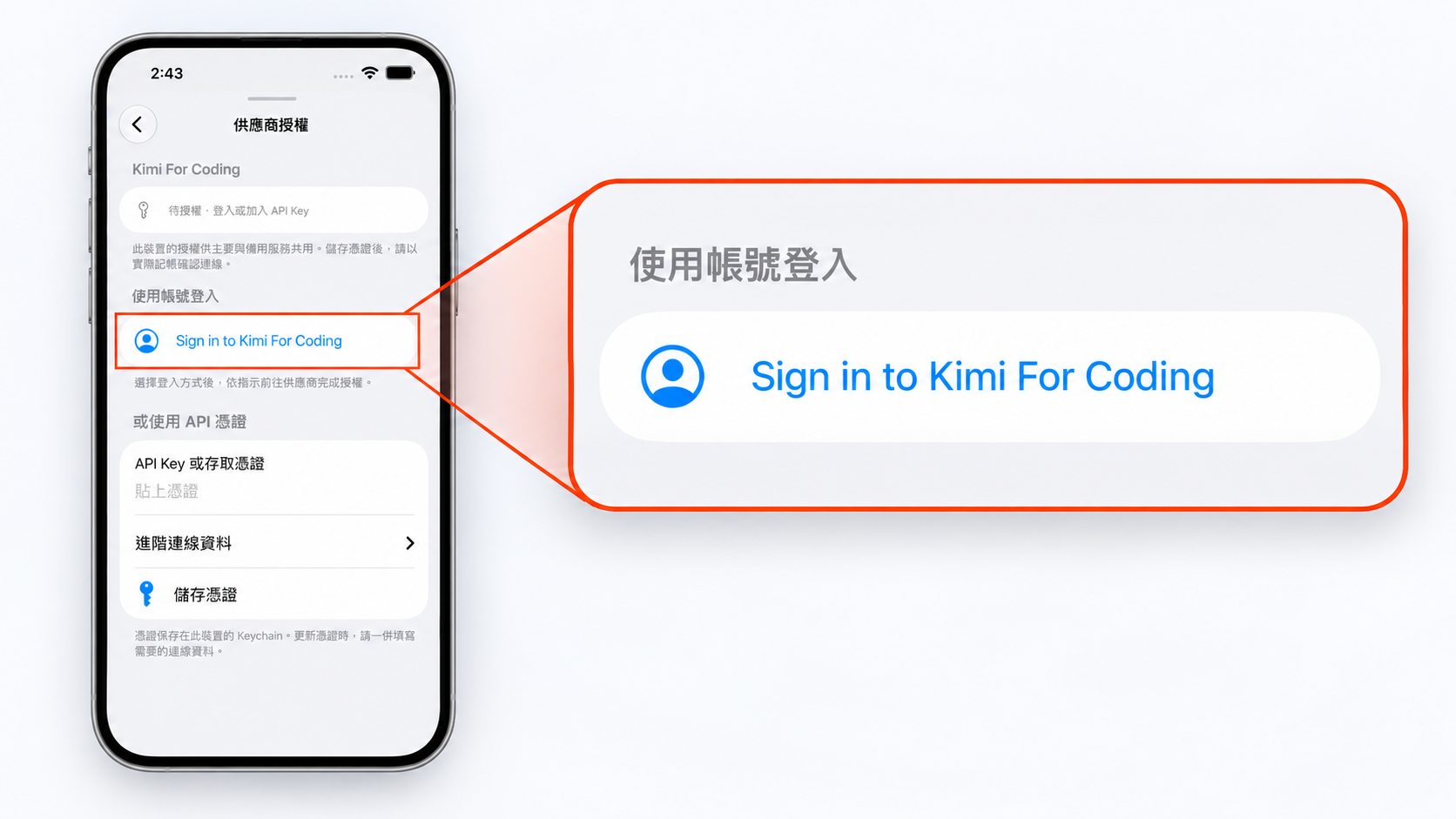 trackly-ai-setup-09-kimi-account.png