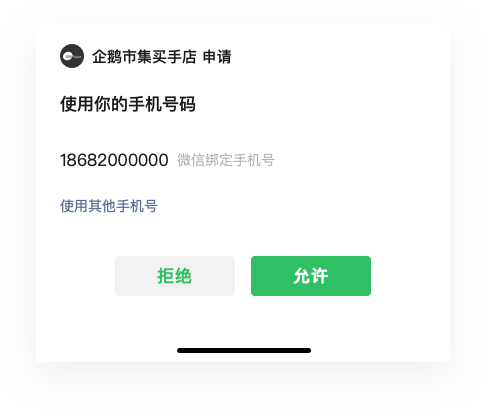 微信 API 申請手機號權限